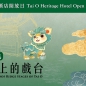 Tai O_Heritage Hotel_Thumbnail